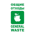 Наклейки для мусорных контейнеров
